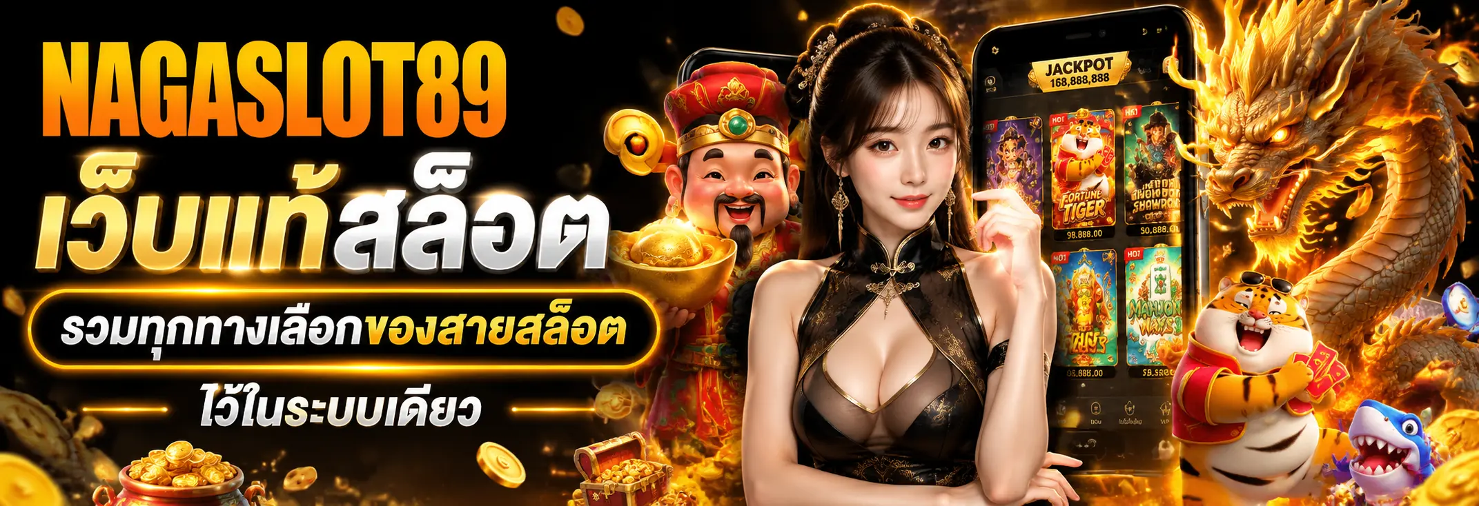 nagaslot89 เว็บแท้สล็อต รวมทุกทางเลือกของสายสล็อตไว้ในระบบเดียว