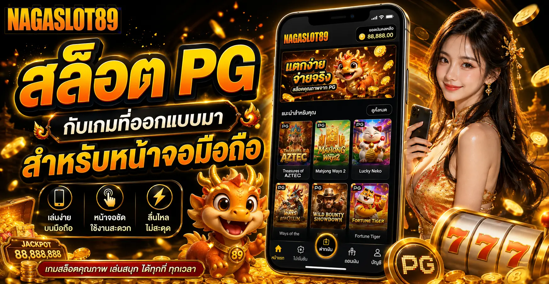 สล็อต PG กับเกมที่ออกแบบมาสำหรับหน้าจอมือถือ