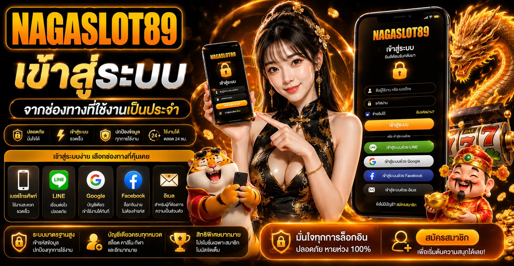 เข้าสู่ระบบ จากช่องทางที่ใช้งานเป็นประจำ
